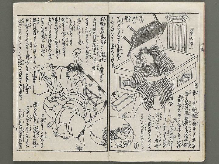 Marubashi chuya yuishosetsu keian taiheiki (Jo) by Utagawa Yoshitora / BJ350-154