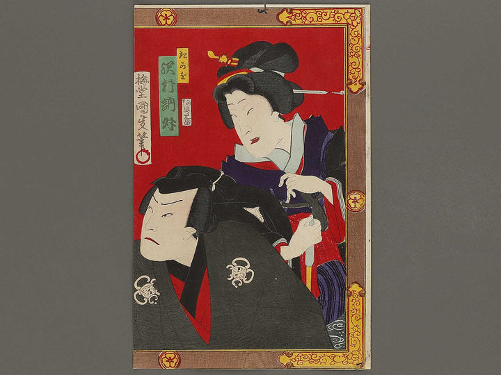 Kabuki actor by Baido Kunimasa / BJ327-957