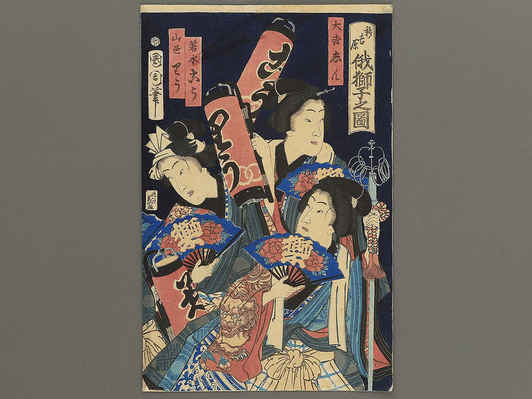 Shinyoshiwara niwaka jishi no zu by Toyohara Kunichika / BJ353-367