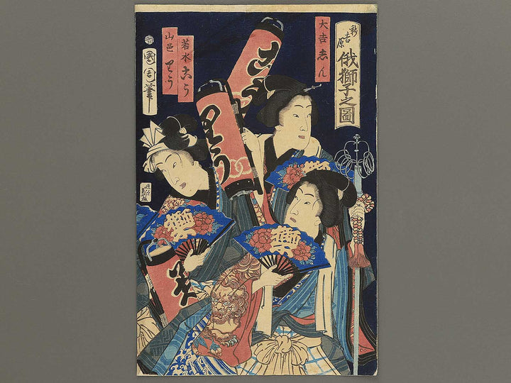 Shinyoshiwara niwaka jishi no zu by Toyohara Kunichika / BJ353-367