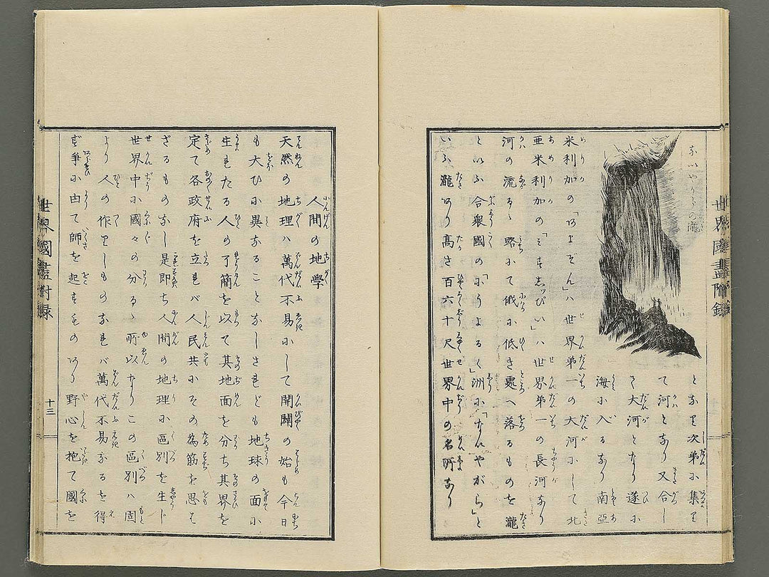Tosho taizen sekai kuni dukushi (Furoku) / BJ348-159
