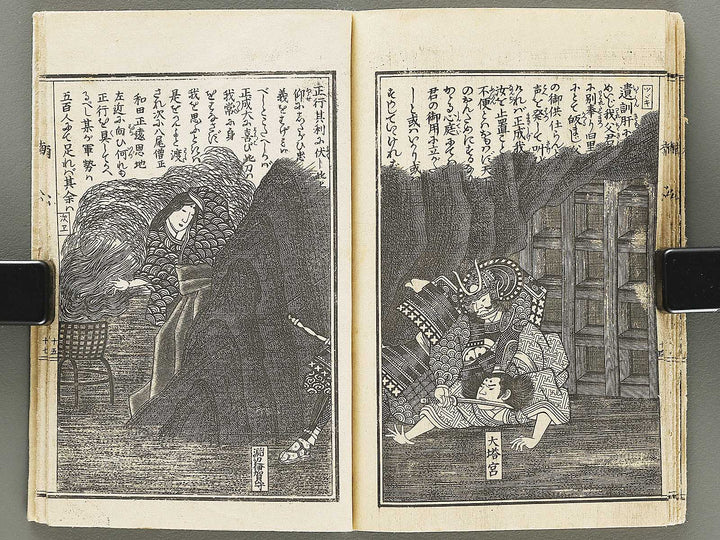 Ehon nankoki / BJ331-828