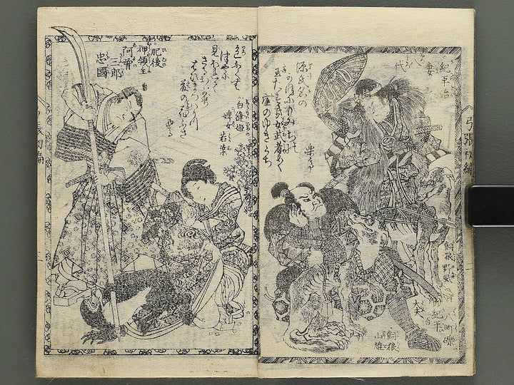 Shunyo yumiharizuki Part 1, Book 1 by Utagawa Kuniteru / BJ343-259