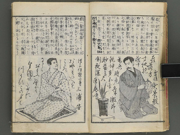 Kokkai giin hyakushu by Utagawa Kunihide / BJ344-673