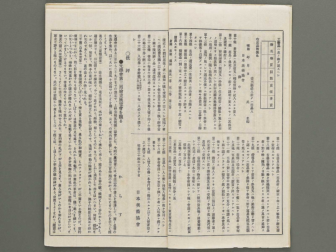 Kaiga soshi Volume 171 / BJ317-373