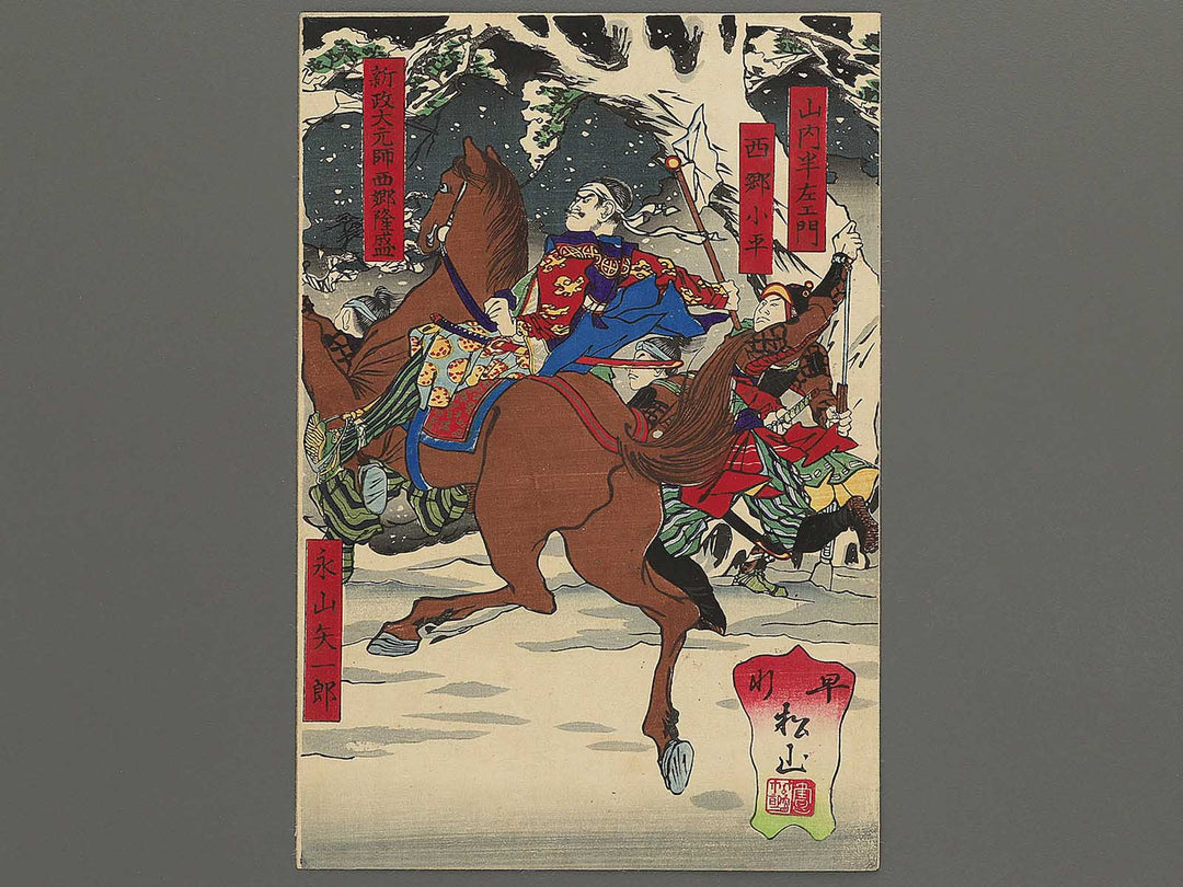 Kagoshima senki by Hayakawa Shozan / BJ343-455