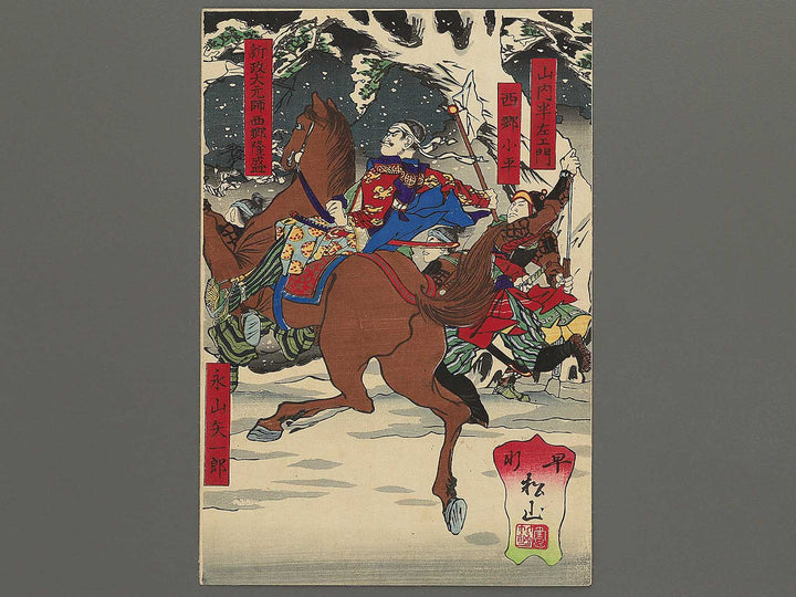 Kagoshima senki by Hayakawa Shozan / BJ343-455
