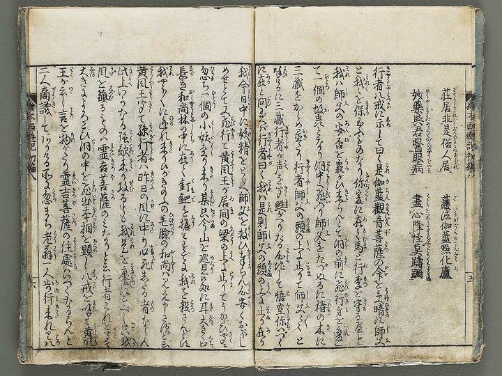 Ehon saiyuki zenden Part 1, Book 8 by Ohara Tono / BJ337-883