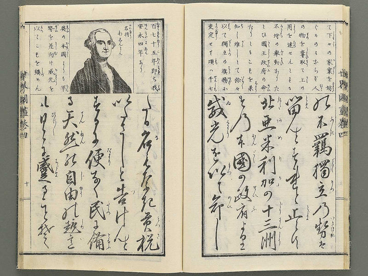 Tosho taizen sekai kuni zukushi Volume 4 / BJ348-145