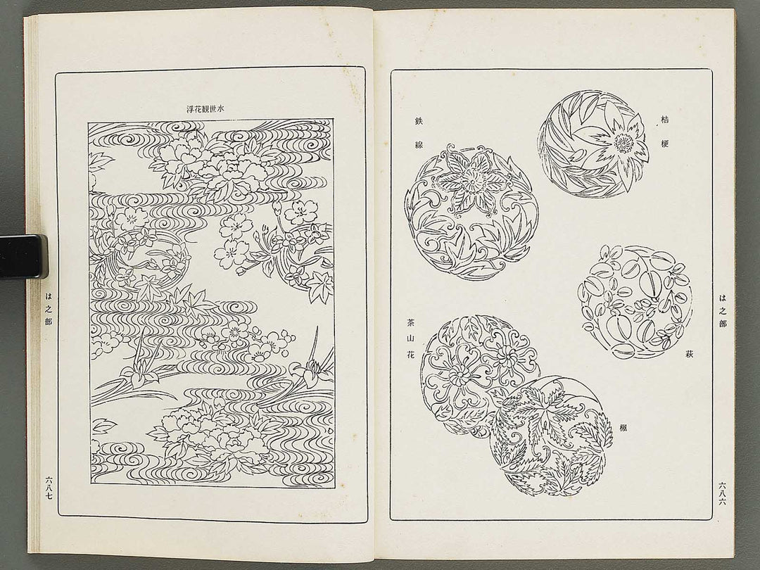 Naigai monyo ruishu Volume 7 / BJ316-498