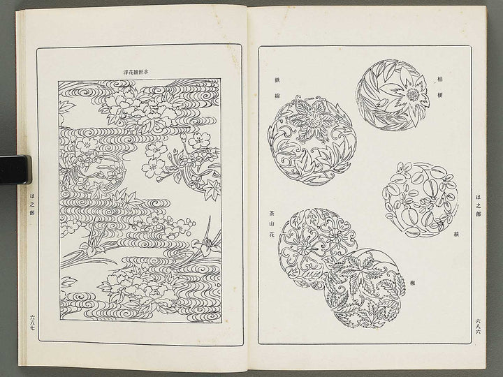 Naigai monyo ruishu Volume 7 / BJ316-498