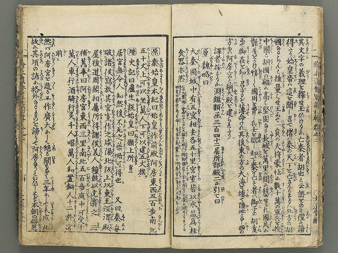 Ehon kanso gundan Part 1, Book 2 by Katsushika Hokusai / BJ349-013