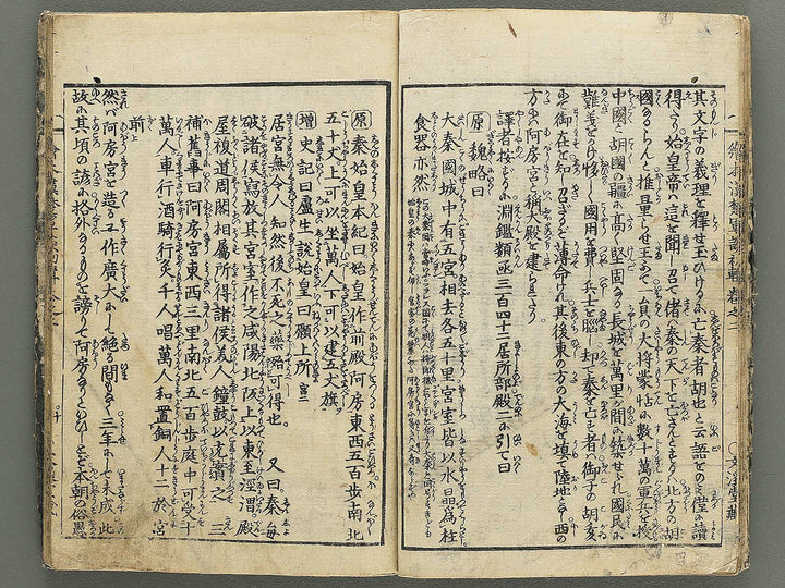 Ehon kanso gundan Part 1, Book 2 by Katsushika Hokusai / BJ349-013