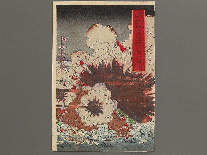 Chosen Hoto kaisen nichigun daishori by Nagashima Shugyo / BJ351-799