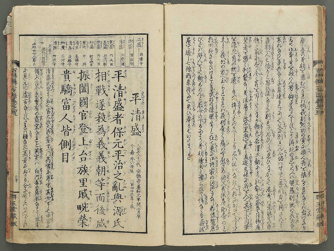 Nihon hyakushoden issekiwa Volume 5 by Yanagawa Shigenobu / BJ348-796