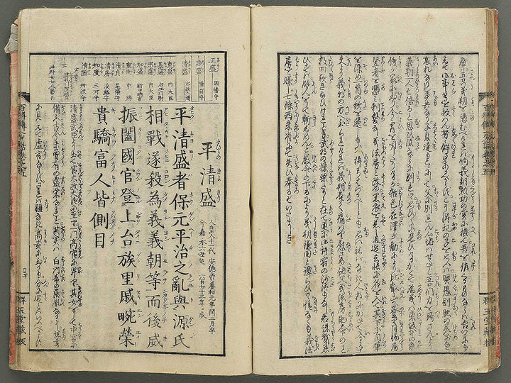 Nihon hyakushoden issekiwa Volume 5 by Yanagawa Shigenobu / BJ348-796