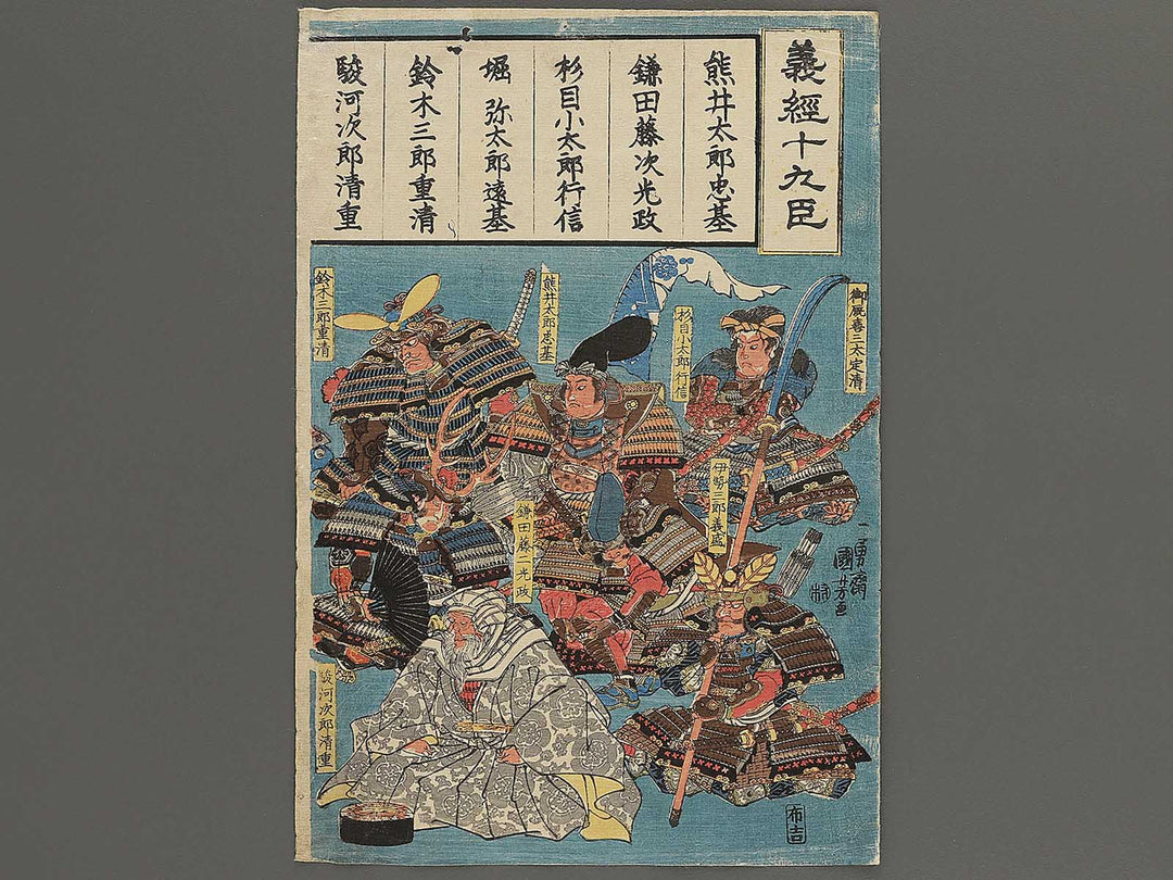 Yoshitsune jukyu-shin / BJ347-613
