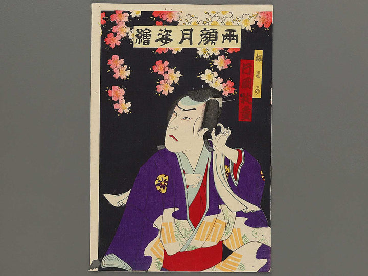 Futaomote tsuki no sugatae by Shusai Kuniyasu (Taguchi) / BJ296-660