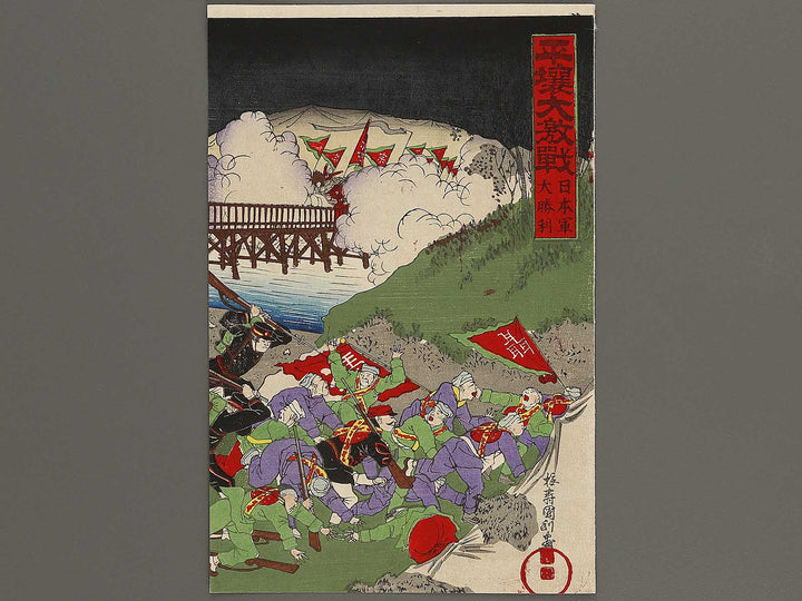 Heijo daigekisen Nihongun daishori by Utagawa Kunitoshi / BJ323-652