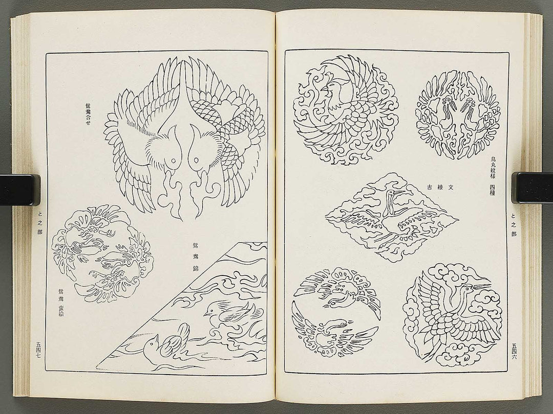 Naigai monyo ruishu Volume 6 / BJ316-491