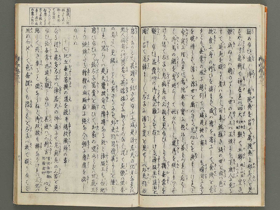 Hasshu kigen shaka jitsuroku Volume 3 by Hashimoto Gyokuransai / BJ341-208