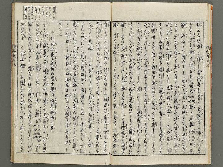 Hasshu kigen shaka jitsuroku Volume 3 by Hashimoto Gyokuransai / BJ341-208