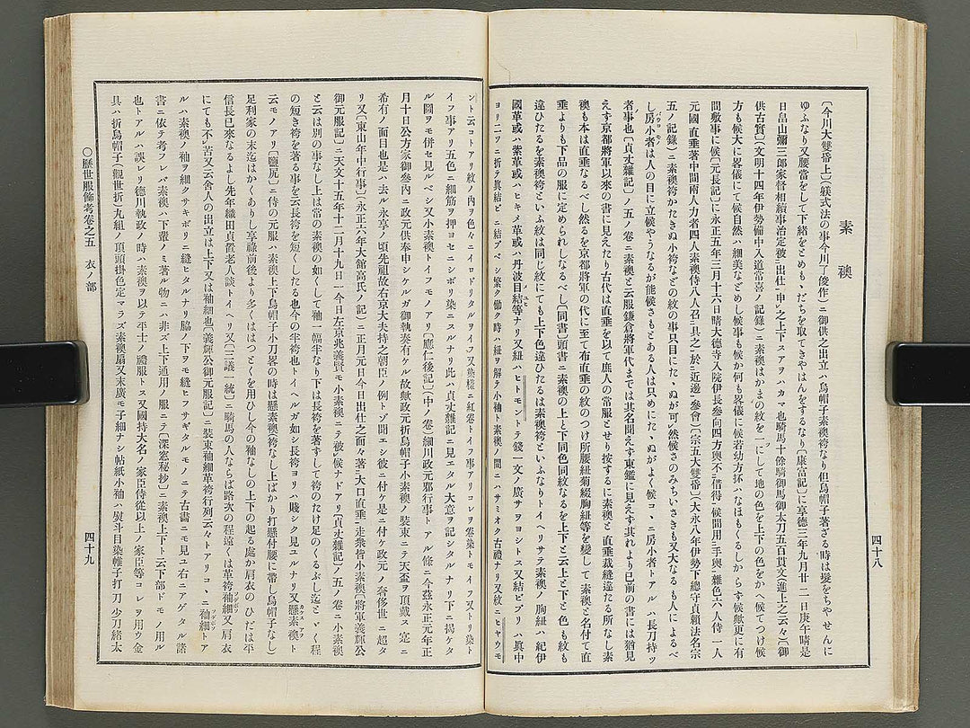 Rekisei fukushokuko Part 5, Book 6 / BJ347-487