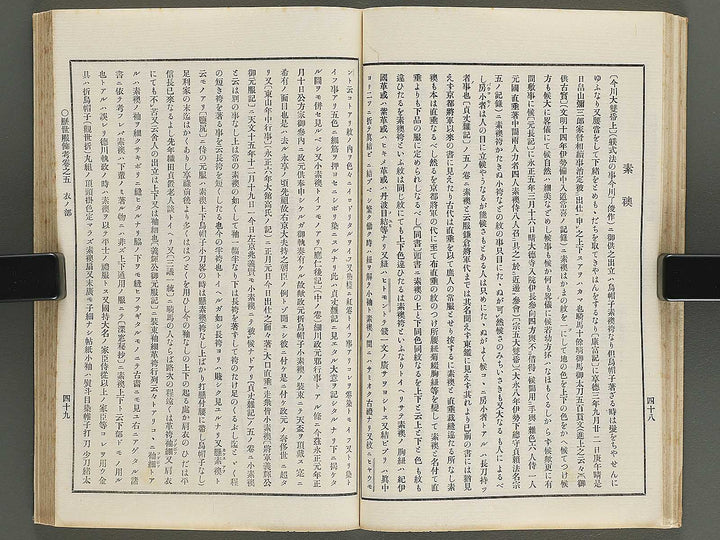 Rekisei fukushokuko Part 5, Book 6 / BJ347-487