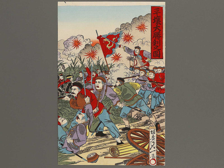 Heijo daishori no zu by Yosai Nobukazu / BJ323-631