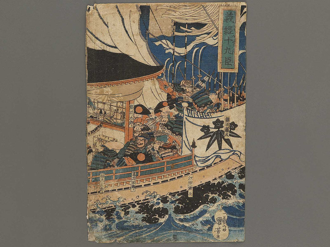 Yoshitsune jukyu shin by Utagawa Kuniyoshi / BJ318-598