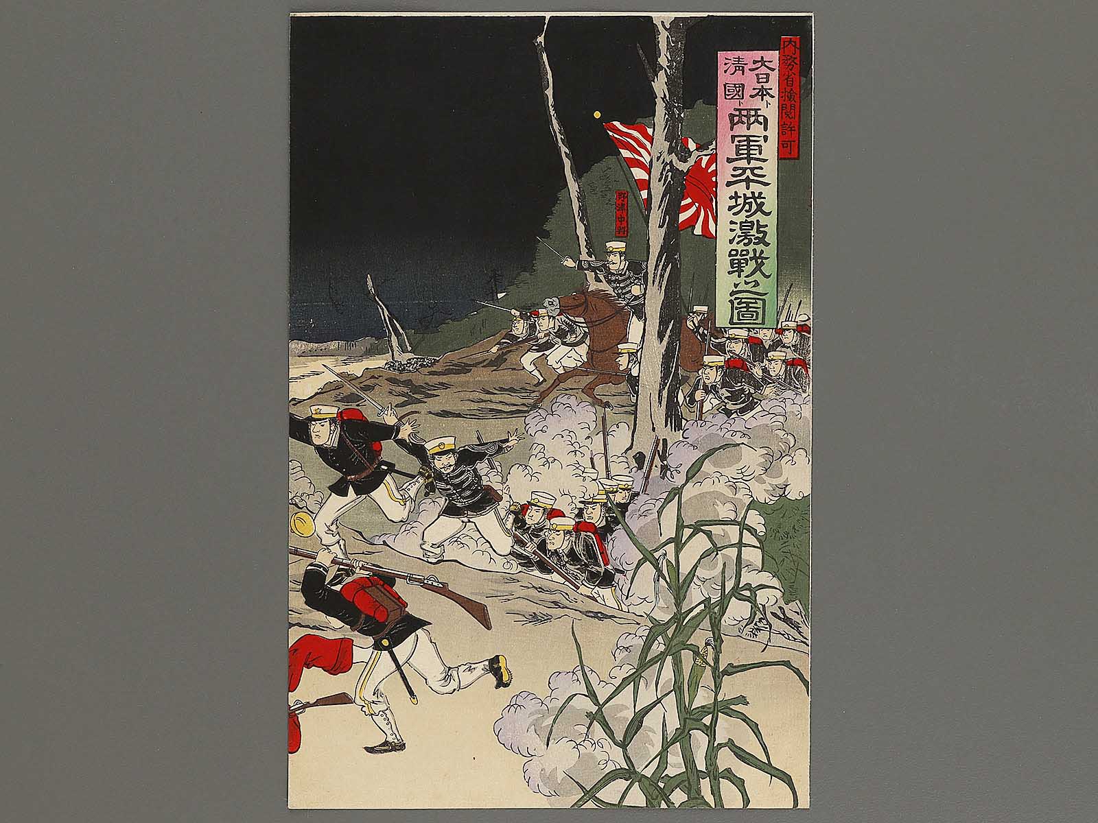 Dainihon to Shinkoku to ryogun Heijo gekisen no zu by