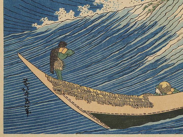 Choshi in Shimosa Province from the series Oceans of Wisdom by Katsushika Hokusai, (Small print size) / BJ336-630