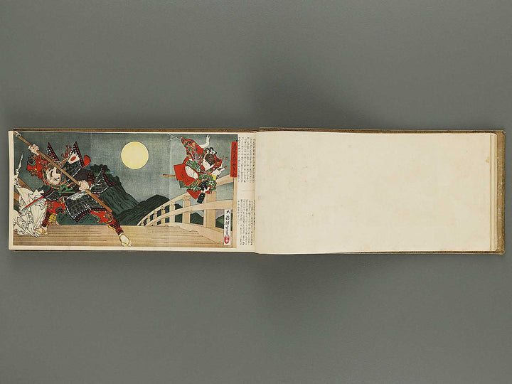 Kokushi gacho yamato zakura / BJ326-326