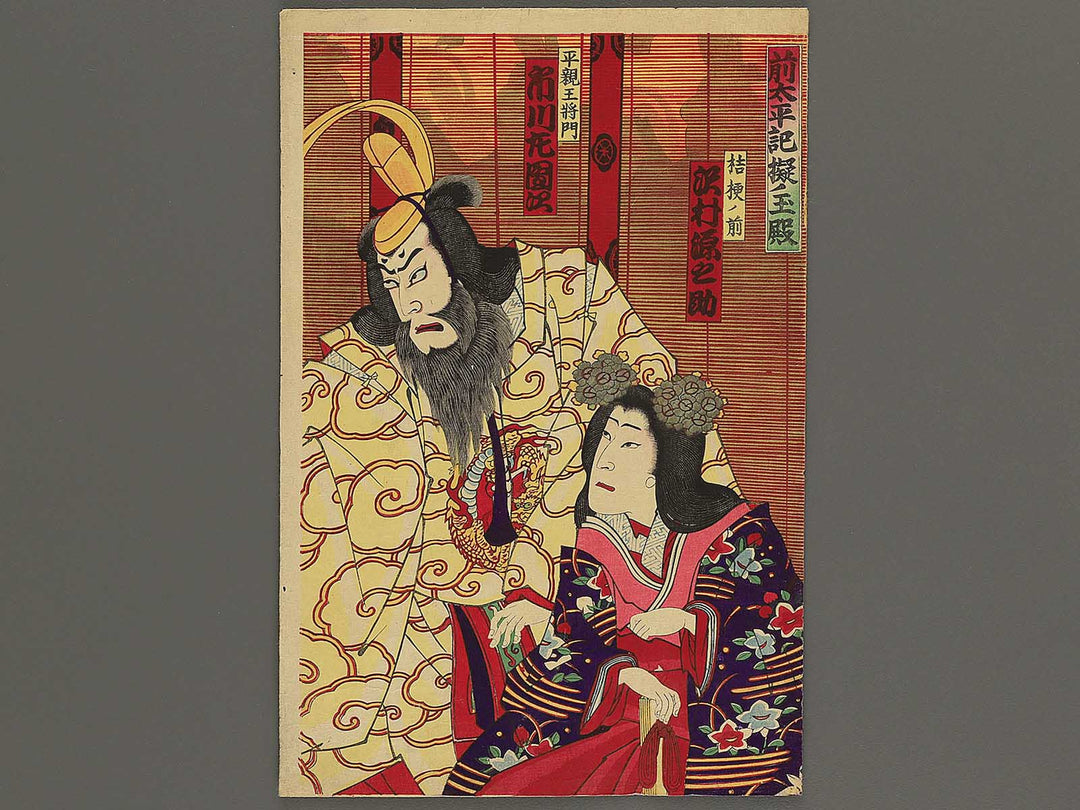 Zen Taiheiki Magai no Gyokuden by Kochoro / BJ345-506