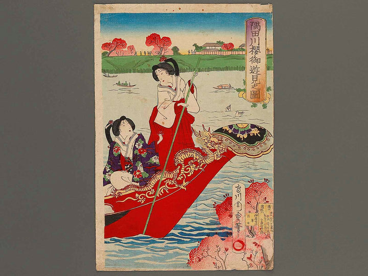 Sumidagawa sakura goyuken no zu by Morikawa Chikashige / BJ339-122