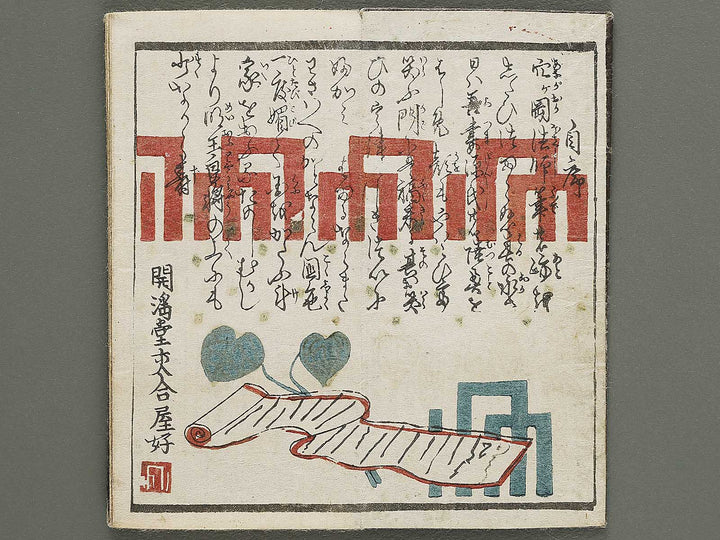 Ukiyo genji (Miniature-sized book) / BJ333-907