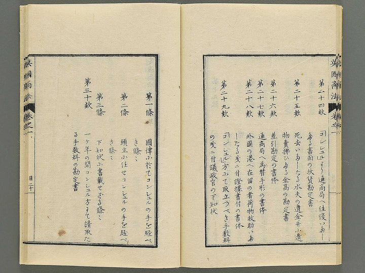 Eikoku shoho Volume 1 / BJ347-186