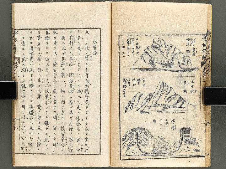 Hakubutsu shinpen yakkai Volume 2, (Jo) / BJ326-858