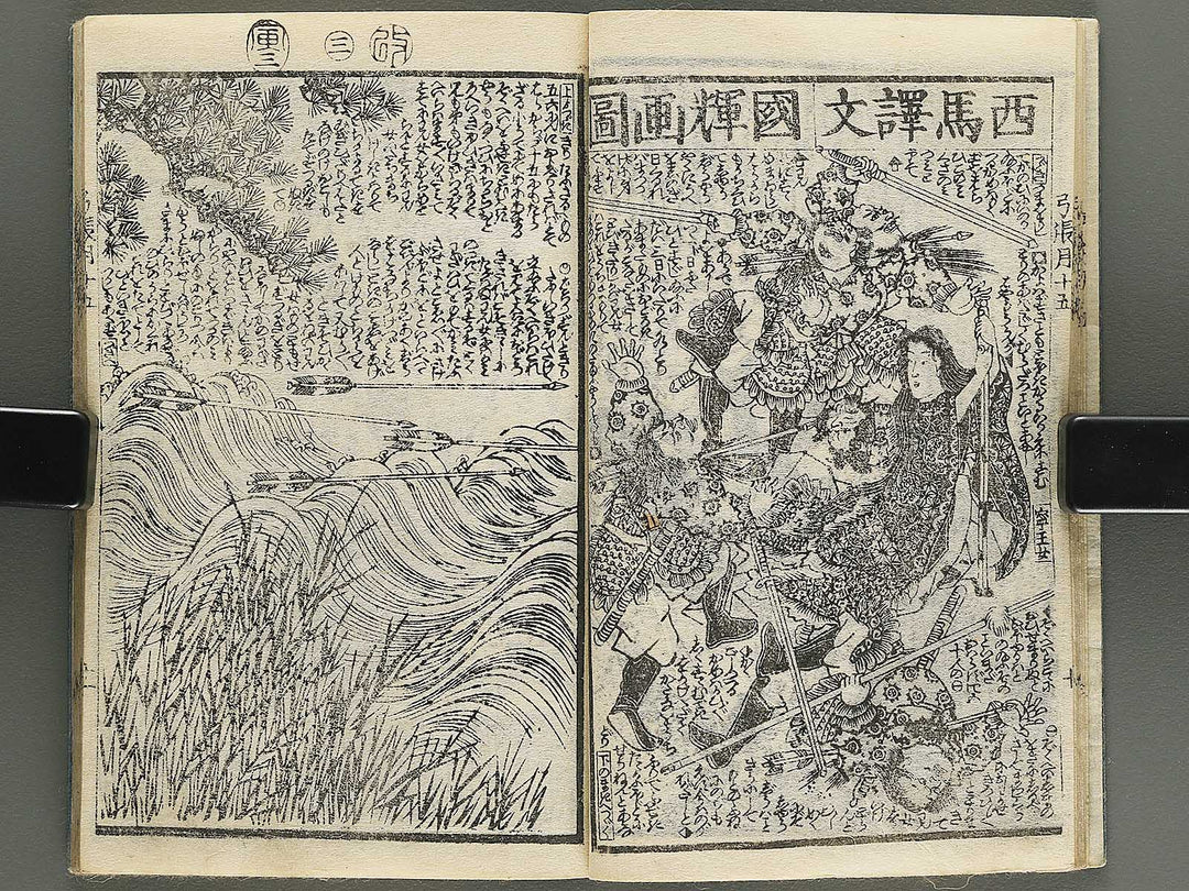 Shunyo yumiharizuki Part 2, Book 2 by Utagawa Kuniteru / BJ343-301