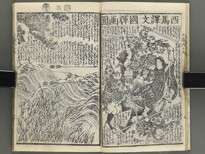 Shunyo yumiharizuki Part 2, Book 2 by Utagawa Kuniteru / BJ343-301