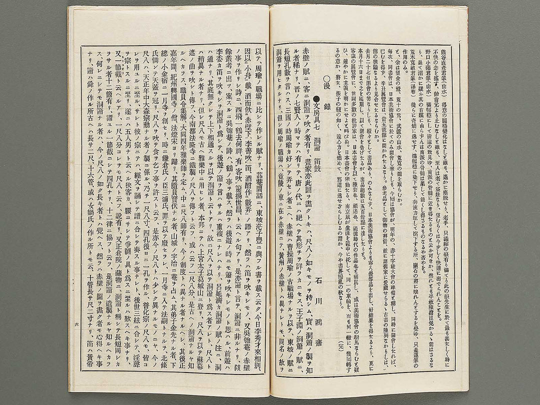 Kaiga soshi  Volume 173 / BJ317-282