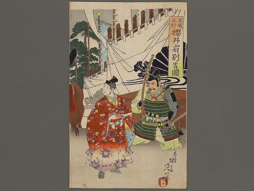 Msashige Masatsura sakuraiyado ni wakare wo tugeru zu by Yosai Nobukazu / BJ337-365