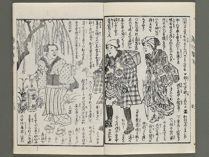 Moshiogusa kinsei kidan Part 1, (Ge) by Utagawa Yoshitora / BJ347-277
