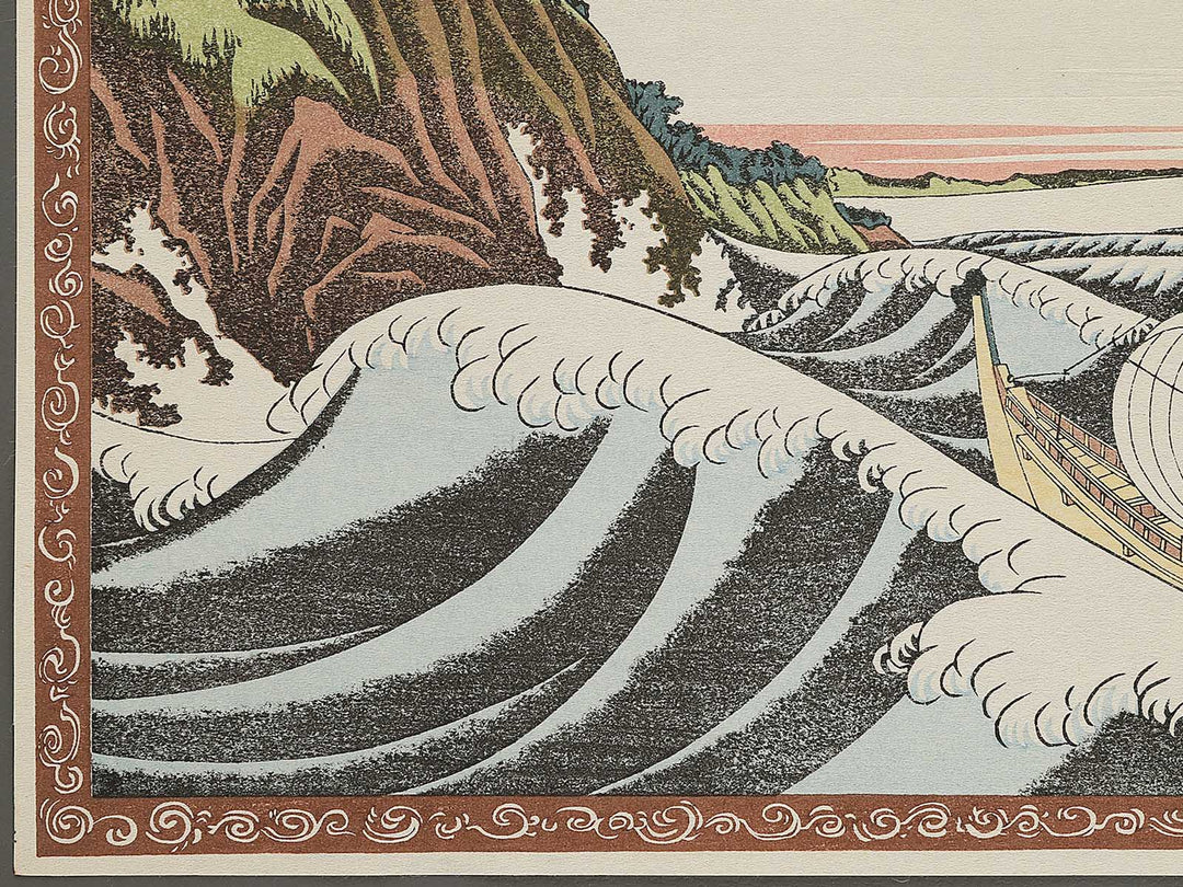 Kanagawaoki honmoku no zu by Katsushika Hokusai, (Medium print size) / BJ342-412