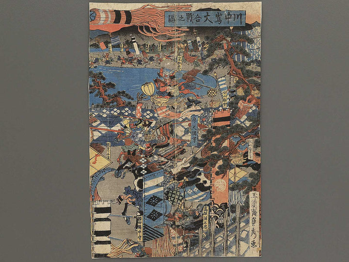 Kawanakajima daikassen no zu by Gyokuransai Sadahide / BJ346-220