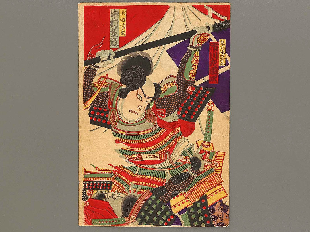 Kabuki actor by Yoshu Chikanobu / BJ326-599