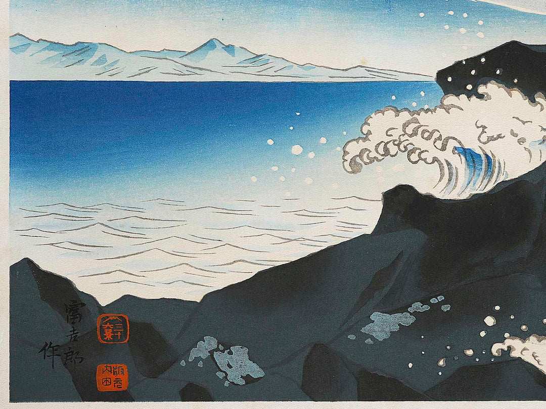 Sattatoge kaigan from the series Fuji sanjurokkei no uchi by Tokuriki Tomikichiro, (Large print size) / BJ341-684