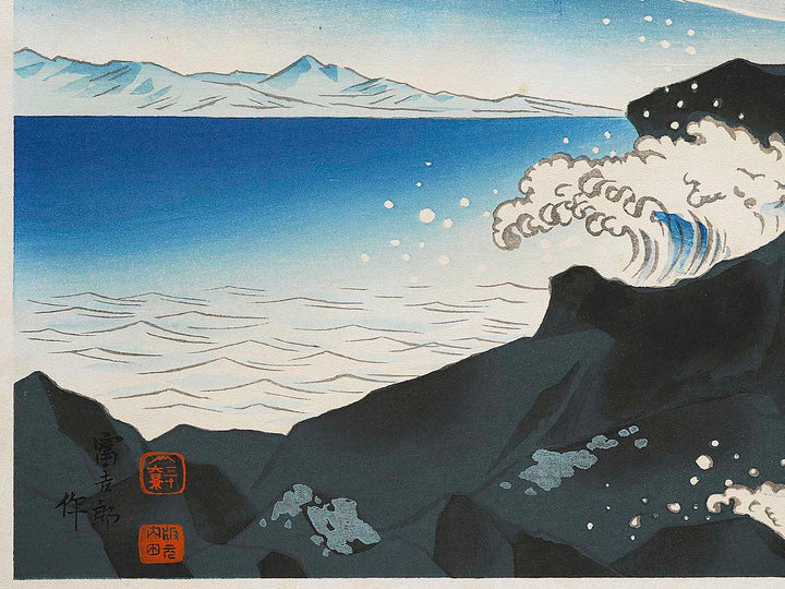 Sattatoge kaigan from the series Fuji sanjurokkei no uchi by Tokuriki Tomikichiro, (Large print size) / BJ341-684