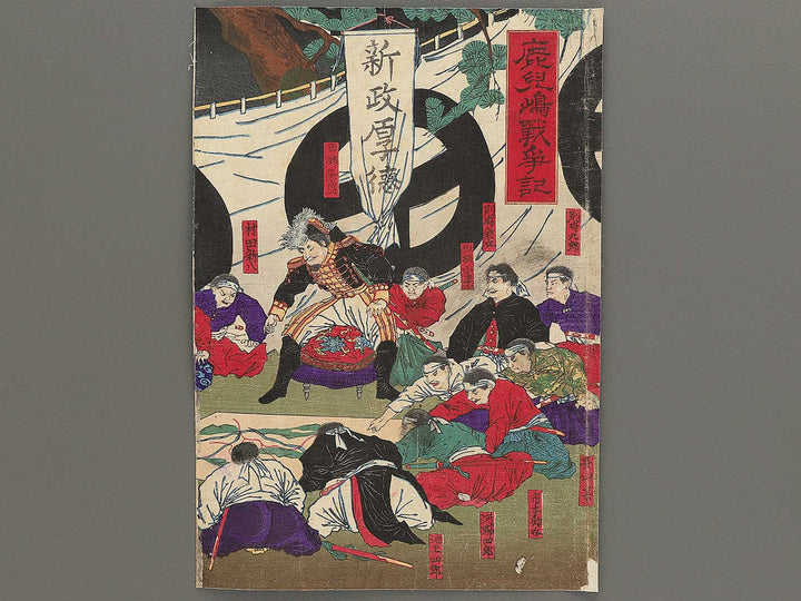 Kagoshima sensoki by Yoshu Chikanobu / BJ346-416
