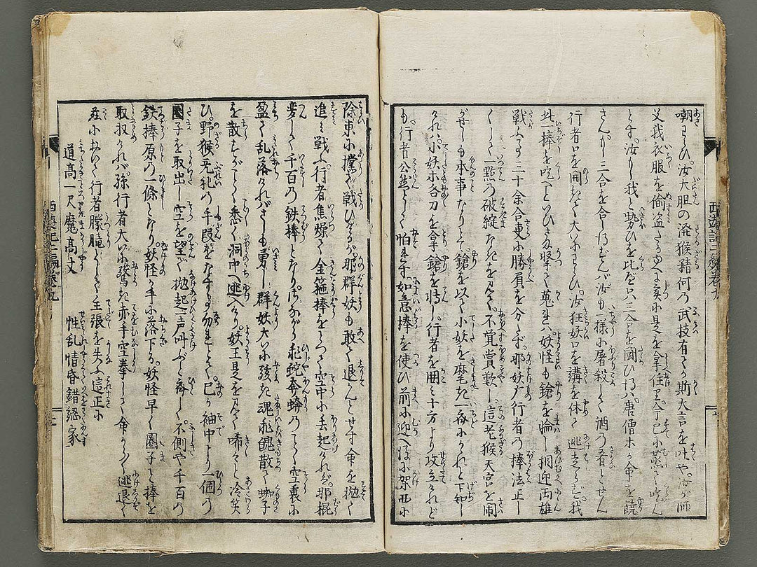 Ehon saiyuki Part 2, Book 9 by Utagawa Toyohiro / BJ337-876